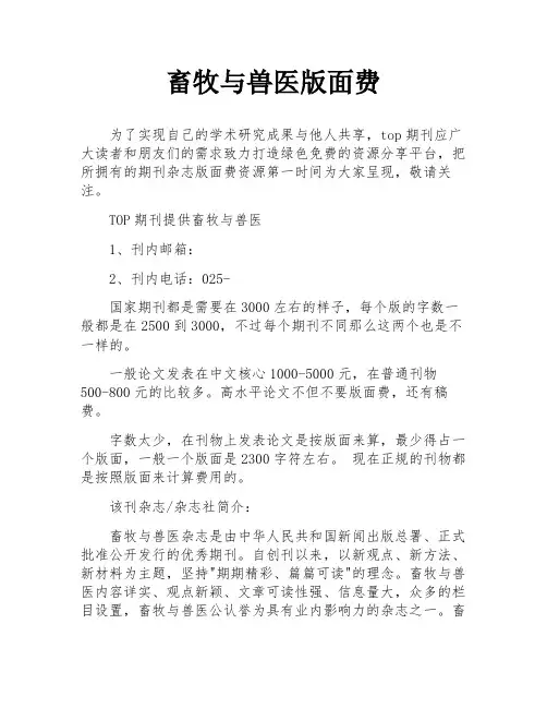 畜牧与兽医版面费