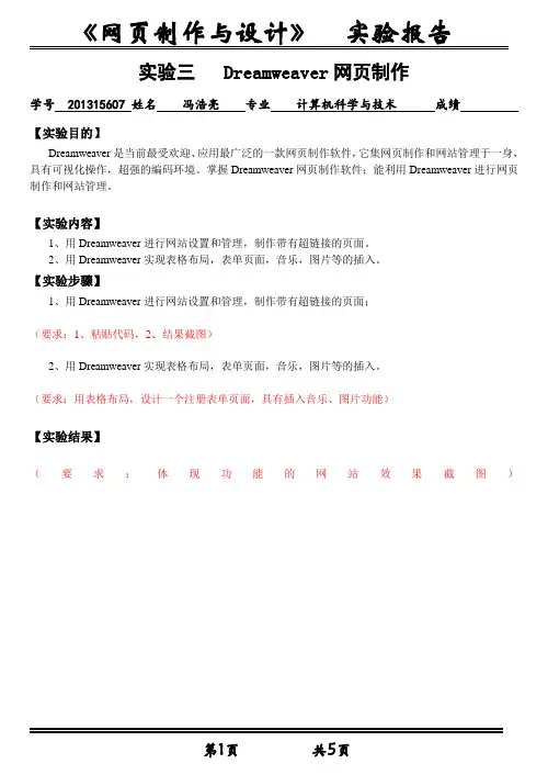 网页设计-实验报告3 -DR