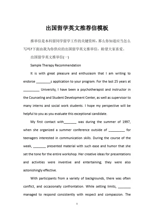 出国留学英文推荐信模板