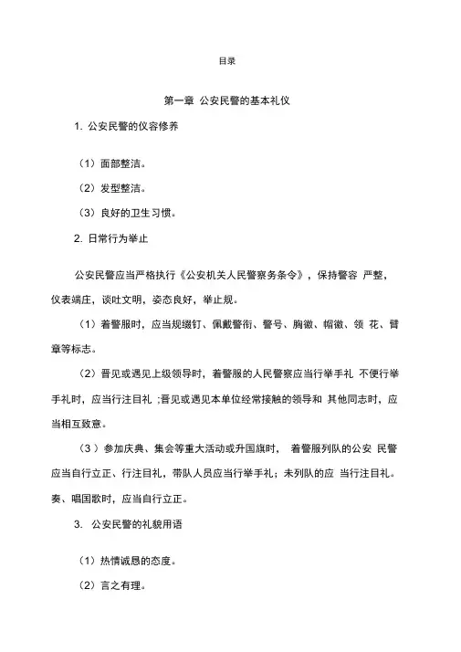 公安机关人民警察礼仪