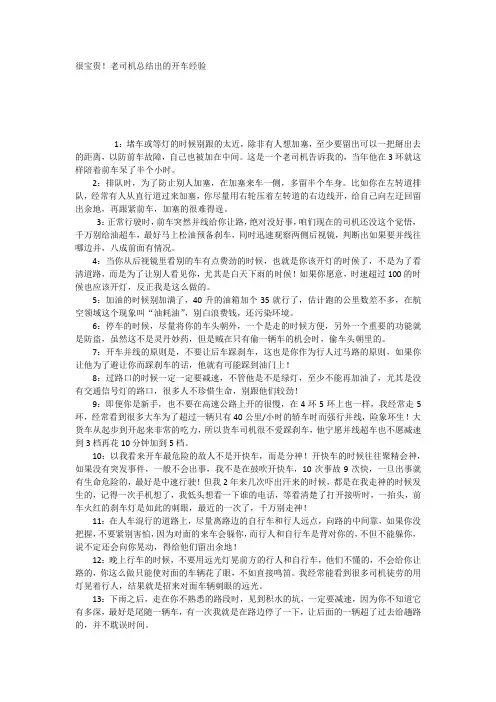 很宝贵老司机总结出的开车经验