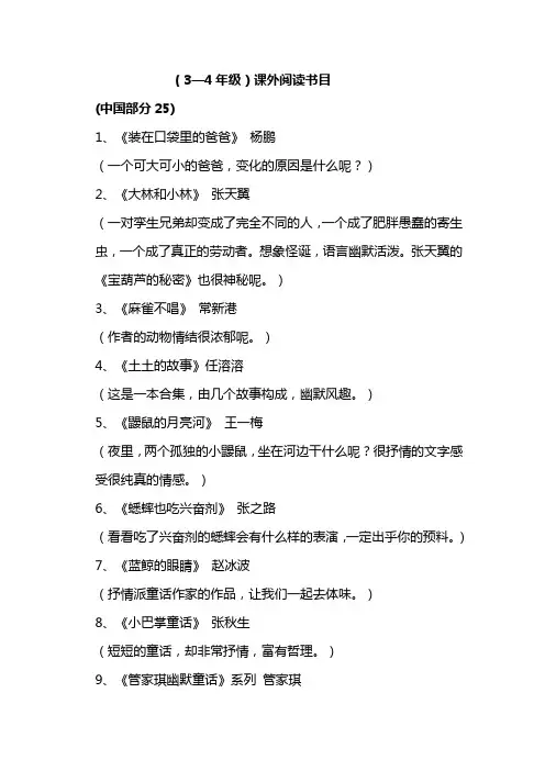 (3—4年级)课外阅读书目