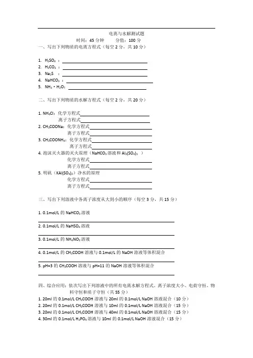 电离与水解(同步测试)——高中化学人教版(2019)选择性必修1