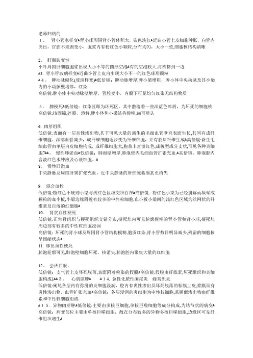 病理切片详细描述【范本模板】