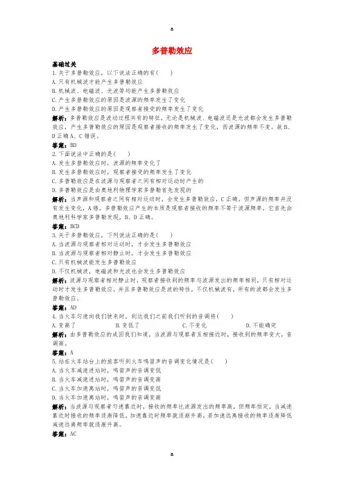 高中物理 第十二章 5 多普勒效应课后集训 新人教版选修3-41