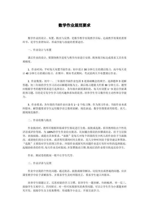 数学作业规范要求