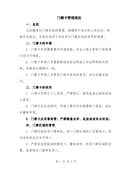 门禁卡管理规定