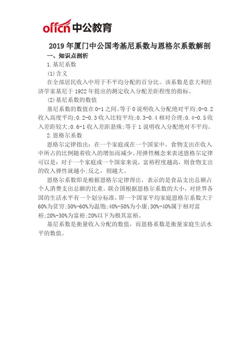 2019年厦门中公国考基尼系数与恩格尔系数解剖