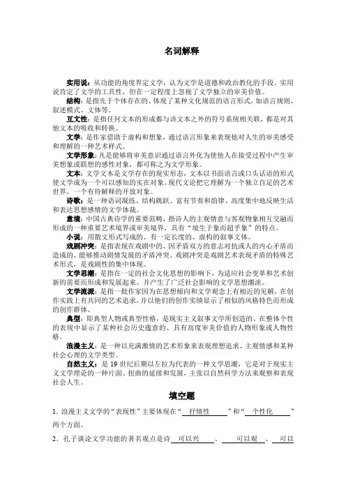 自考文学概论名词解释及简答题