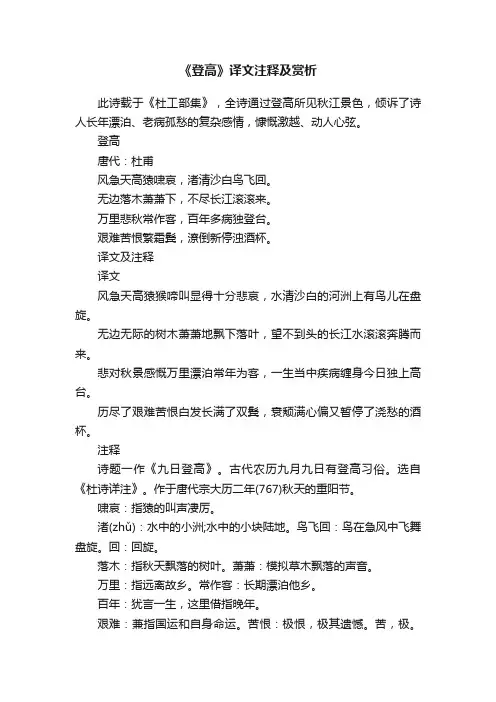 《登高》译文注释及赏析