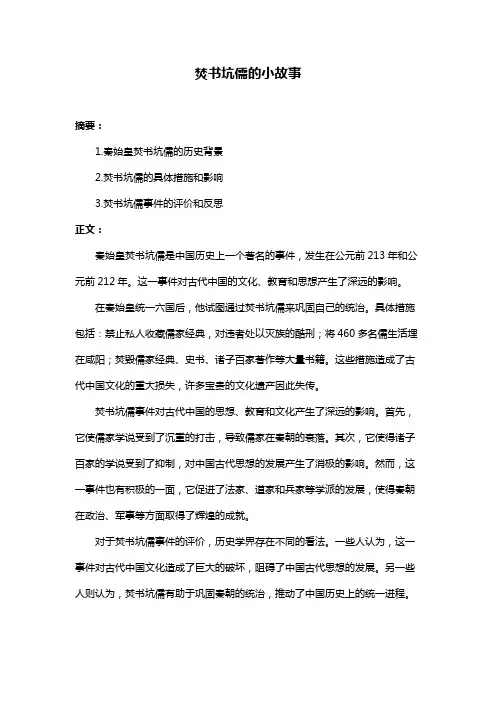 焚书坑儒的小故事