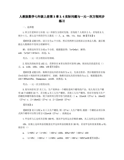 人教版数学七年级上册第3章3.4实际问题与一元一次方程同步练习