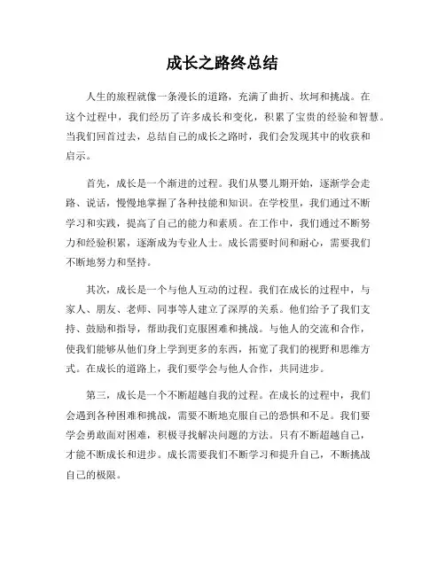 成长之路终总结