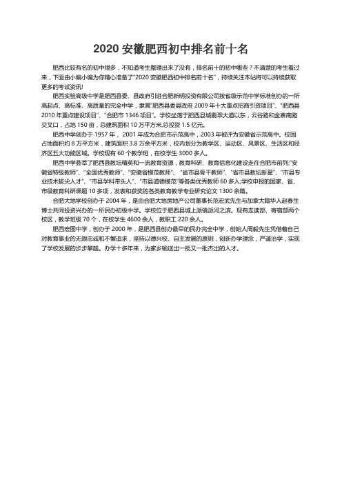 2020安徽肥西初中排名前十名