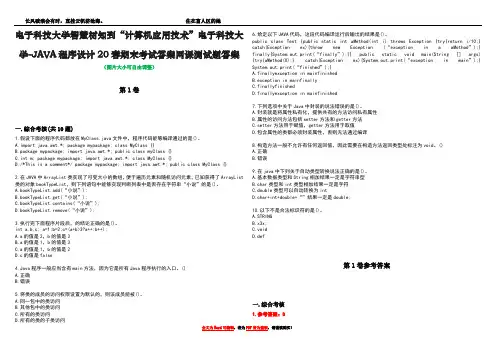 电子科技大学智慧树知到“计算机应用技术”电子科技大学-JAVA程序设计20春期末考试答案网课测试题答