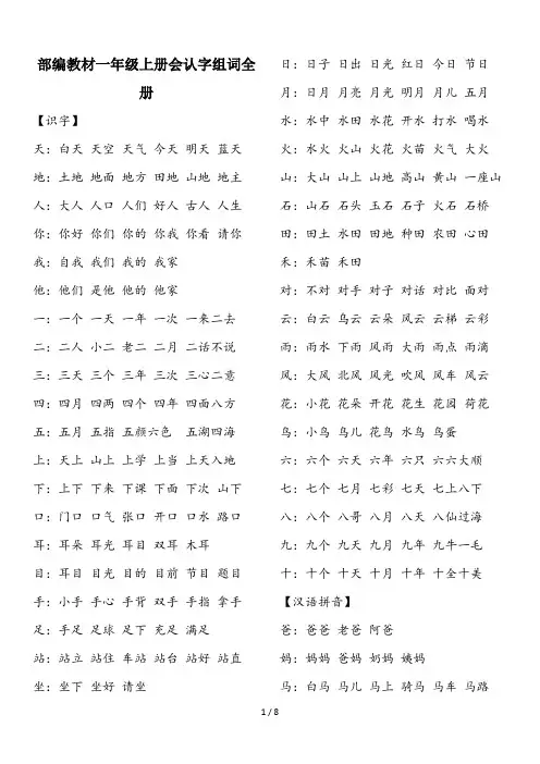 部编教材一年级上册会认字组词全册