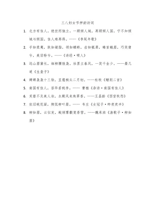 三八妇女节押韵诗词