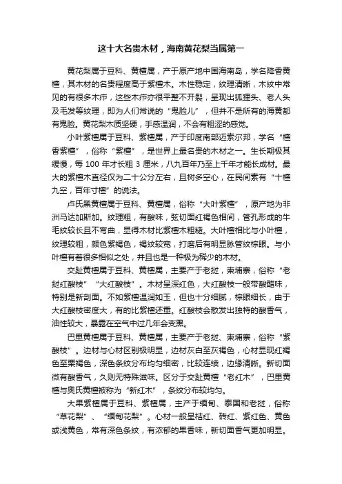 这十大名贵木材，海南黄花梨当属第一