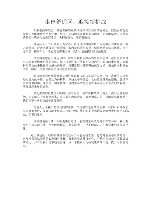 走出舒适区,迎接新挑战