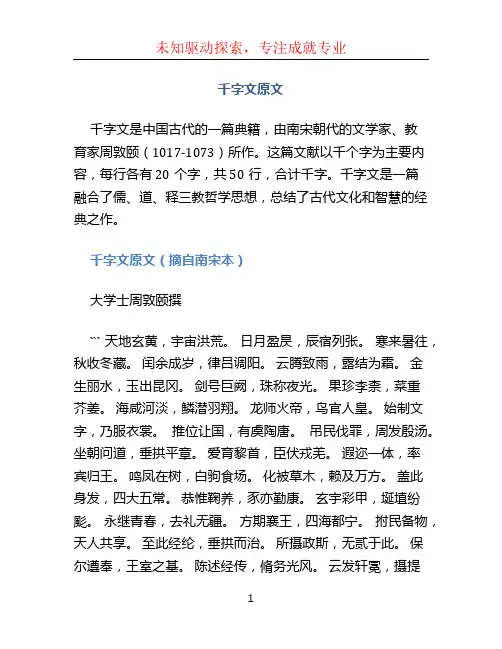 千字文原文