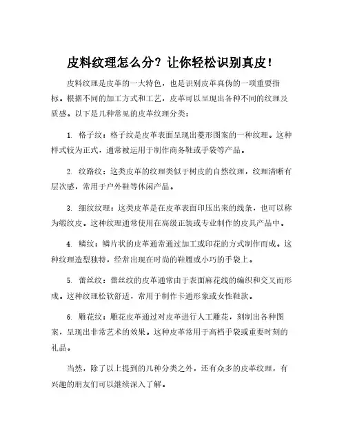 皮料纹理分类