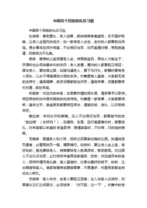 中国各个民族的礼仪习俗