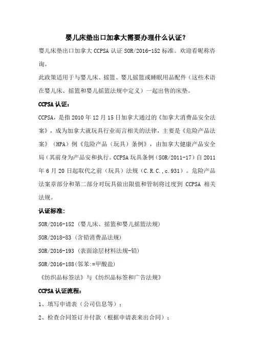 婴儿床垫出口加拿大需要办理什么认证