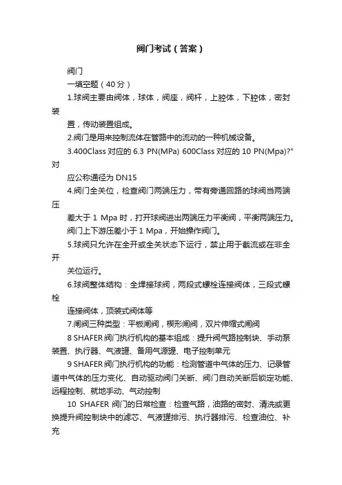 阀门考试（答案）