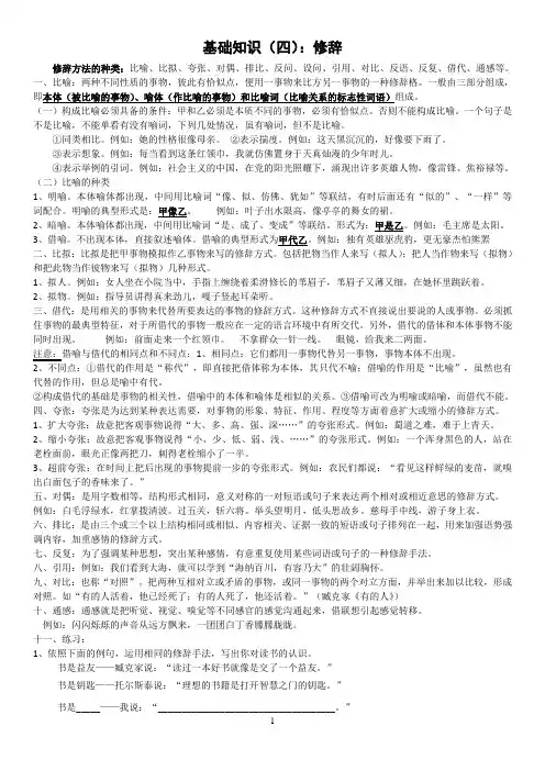 语文语法基础知识(四)修辞