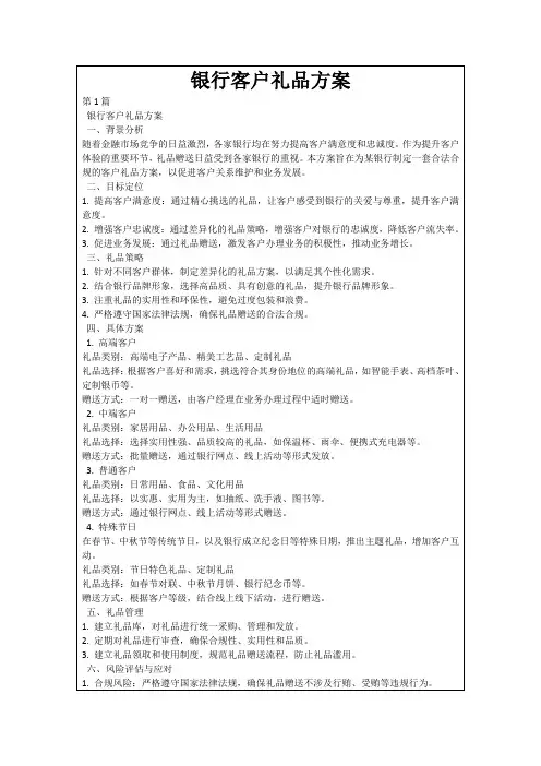 银行客户礼品方案