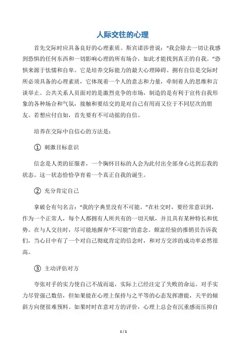 【交际礼仪】人际交往的心理