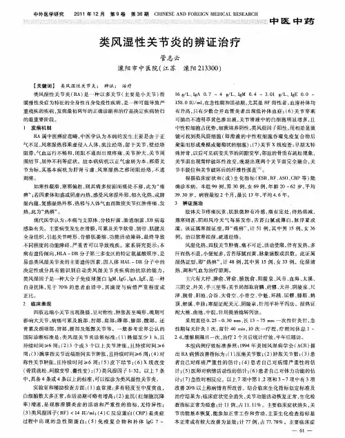 类风湿性关节炎的辨证治疗