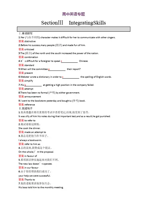 外研版英语必修五练习Module 1 Section Ⅲ Integrating Skills Word版含答案