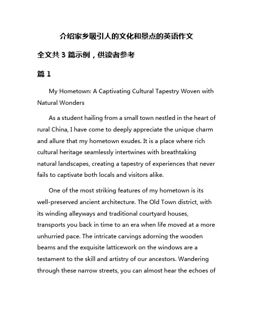 介绍家乡吸引人的文化和景点的英语作文
