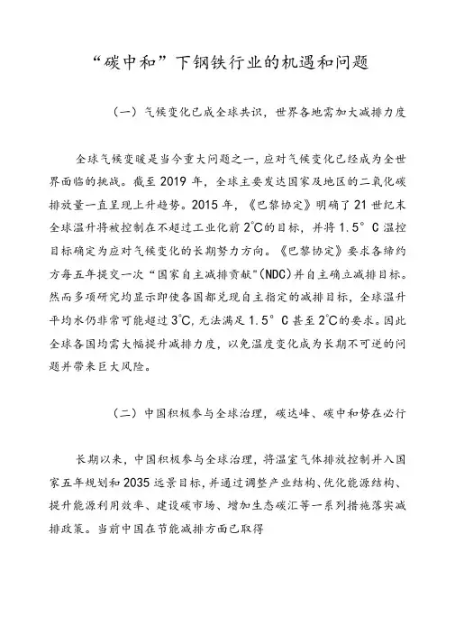 “碳中和”下钢铁行业的机遇和问题