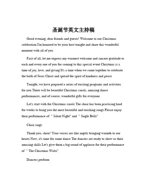 圣诞节英文主持稿