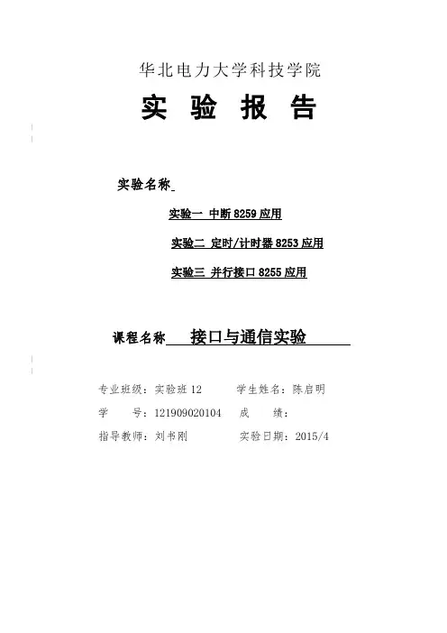 接口与通信实验报告