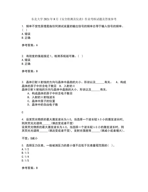 东北大学2021年9月《安全检测及仪表》作业考核试题及答案参考3