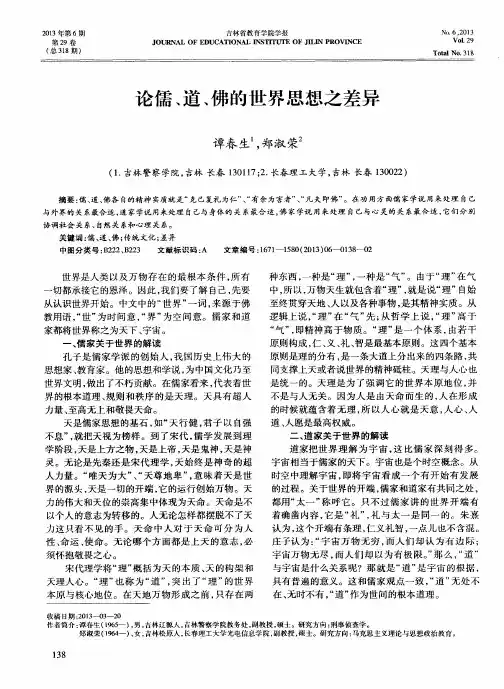 论儒、道、佛的世界思想之差异