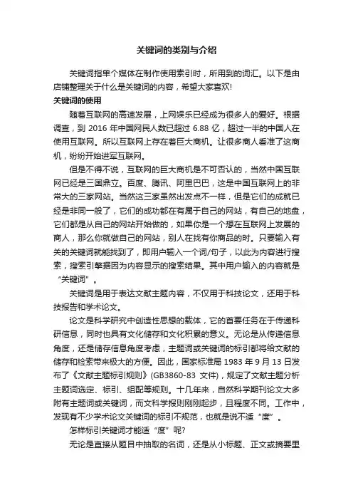 关键词的类别与介绍