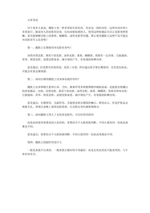 靓肤王可能会产生什么危害