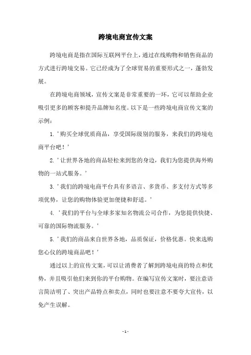 跨境电商宣传文案