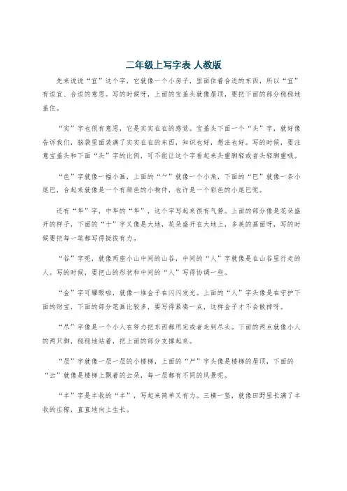 二年级上写字表 人教版