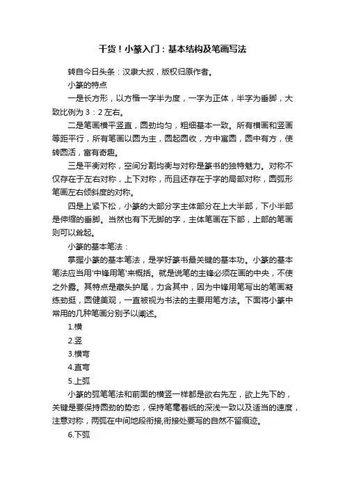 干货！小篆入门：基本结构及笔画写法