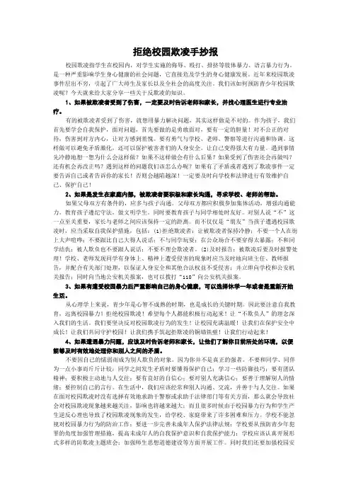 拒绝校园欺凌手抄报