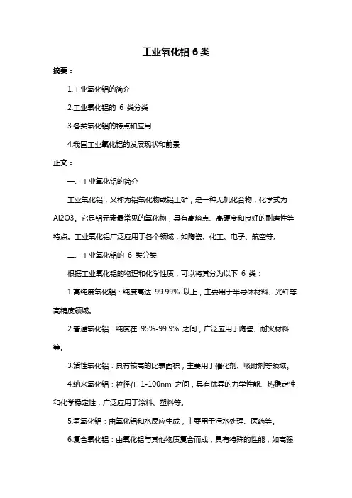 工业氧化铝6类