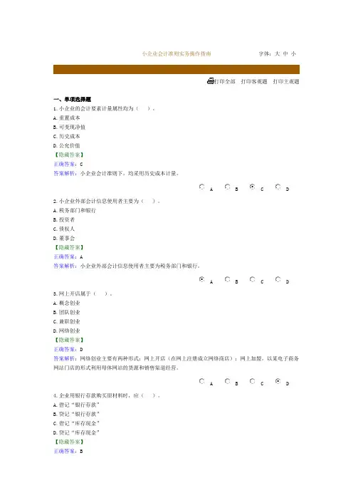 小企业会计准则实务操作指南
