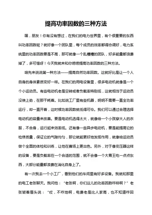提高功率因数的三种方法