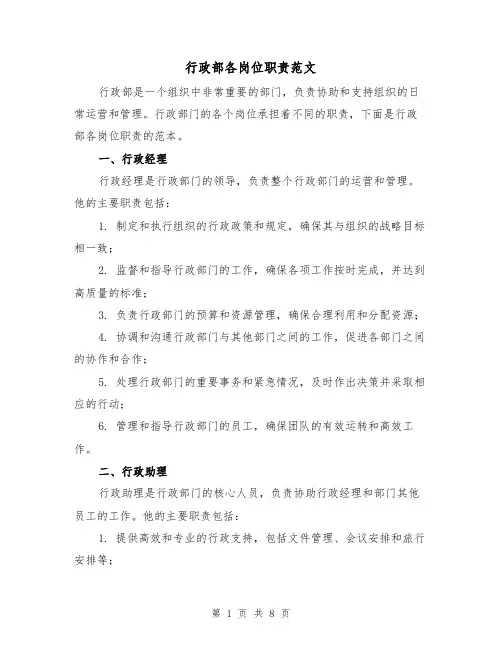 行政部各岗位职责范文(4篇)