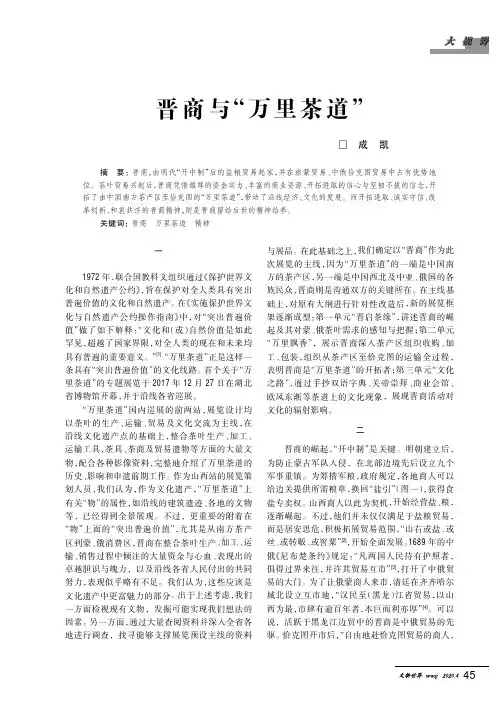 晋商与“万里茶道”